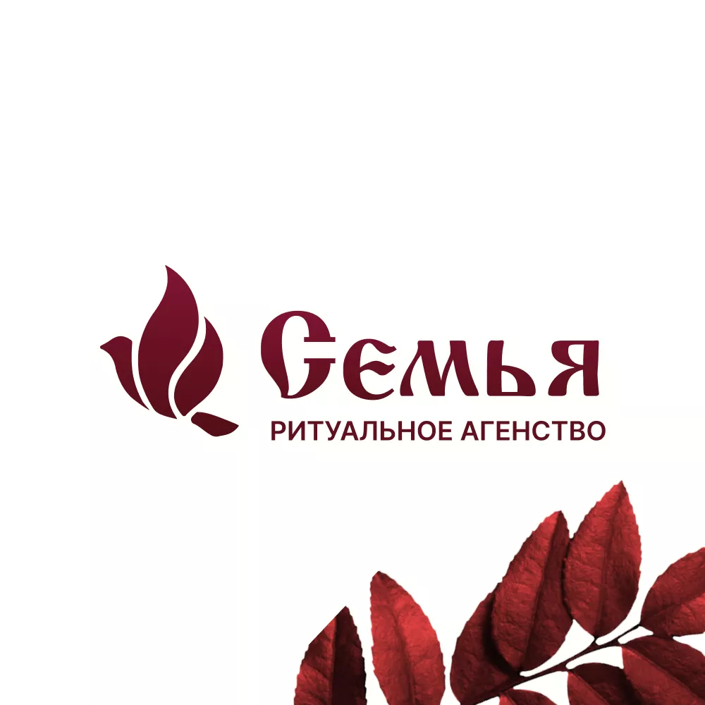Разработка логотипа и сайта в Кстово ритуальных услуг «Семья»